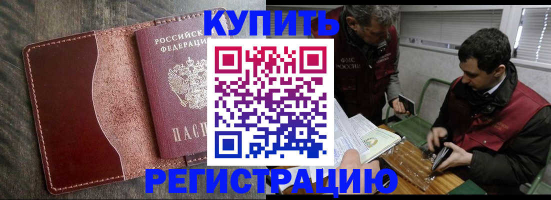 временная регистрация для школы в Амурской области
