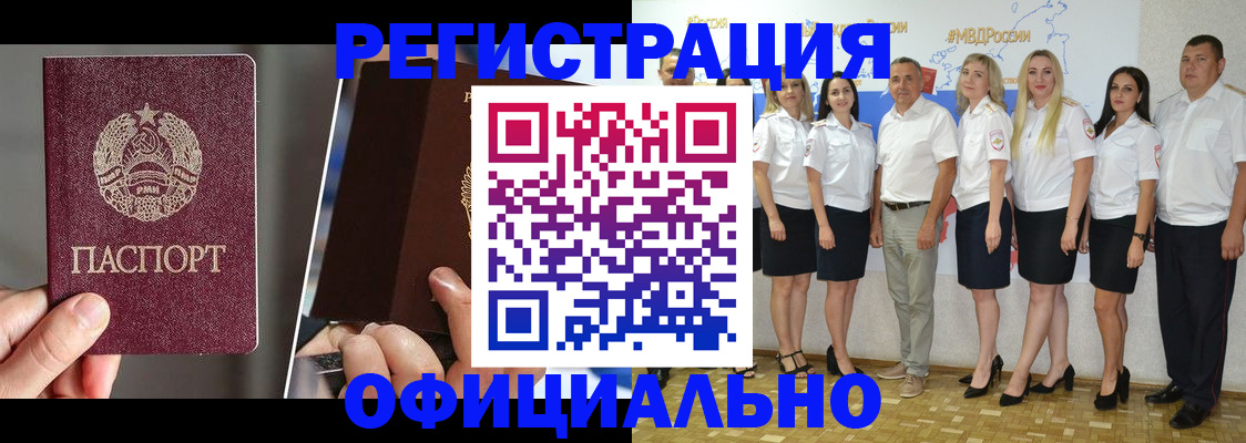 временная регистрация для всех в Амурской области