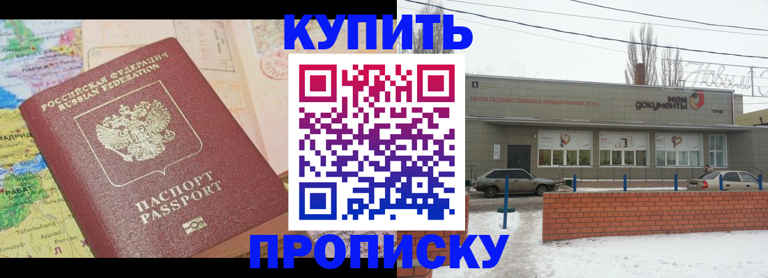 прописка регистрация в Амурской области